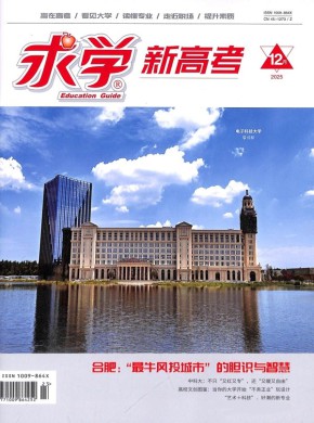 求学新高考